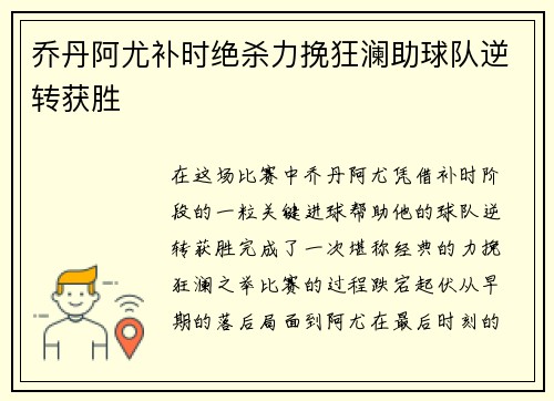 乔丹阿尤补时绝杀力挽狂澜助球队逆转获胜
