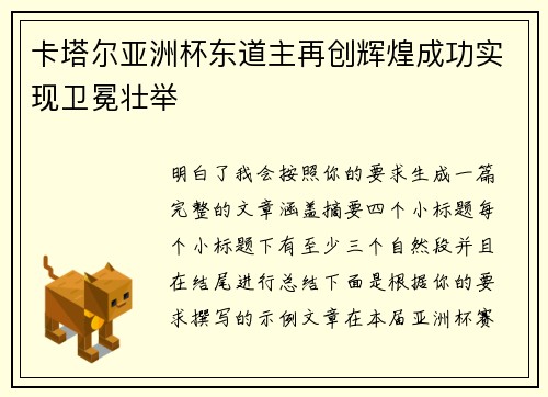 卡塔尔亚洲杯东道主再创辉煌成功实现卫冕壮举