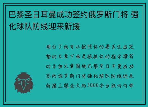 巴黎圣日耳曼成功签约俄罗斯门将 强化球队防线迎来新援 巴黎圣日耳曼成功签约俄罗斯门将 强化球队防线迎来新援
