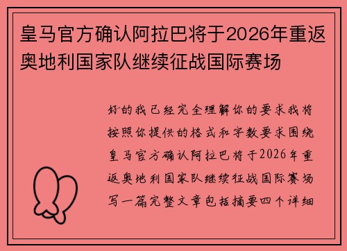 皇马官方确认阿拉巴将于2026年重返奥地利国家队继续征战国际赛场 皇马官方确认阿拉巴将于2026年重返奥地利国家队继续征战国际赛场