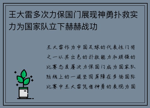 王大雷多次力保国门展现神勇扑救实力为国家队立下赫赫战功 王大雷多次力保国门展现神勇扑救实力为国家队立下赫赫战功