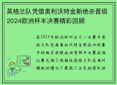 英格兰队凭借奥利沃特金斯绝杀晋级2024欧洲杯半决赛精彩回顾 英格兰队凭借奥利沃特金斯绝杀晋级2024欧洲杯半决赛精彩回顾